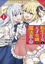 The Magical Revolution of the Reincarnated Princess and the Genius Young Lady 8315