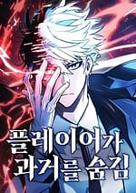 The Player Hides His Past 8081