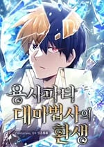 The Rebirth of the Heros Partys Archmage 7318