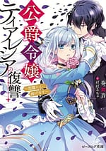 The Revenge of the Dukes Daughter Theresia 8473