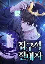 The Ultimate Shut In 7288