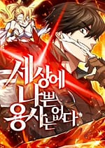 There Are No Bad Heroes In This World 7324