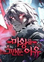 Why I Quit Being the Demon King 7719