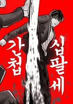 the 18 year old spy 9087